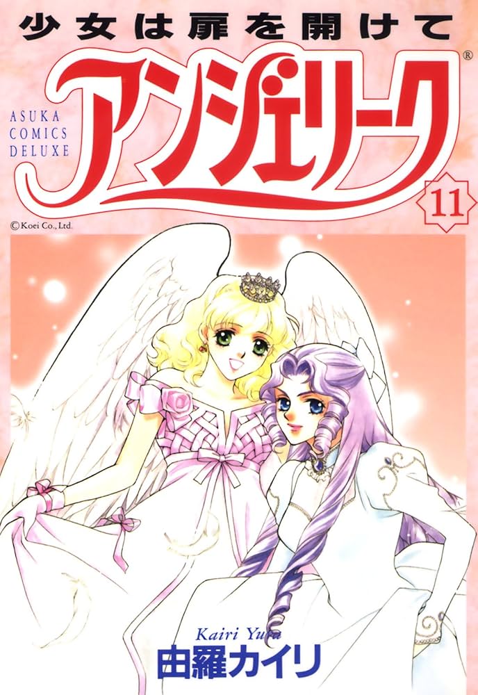 【中古】 アンジェリーク １１/角川書店/由羅カイリ 中古】 アンジェリーク 11/角川書店/由羅カイリ